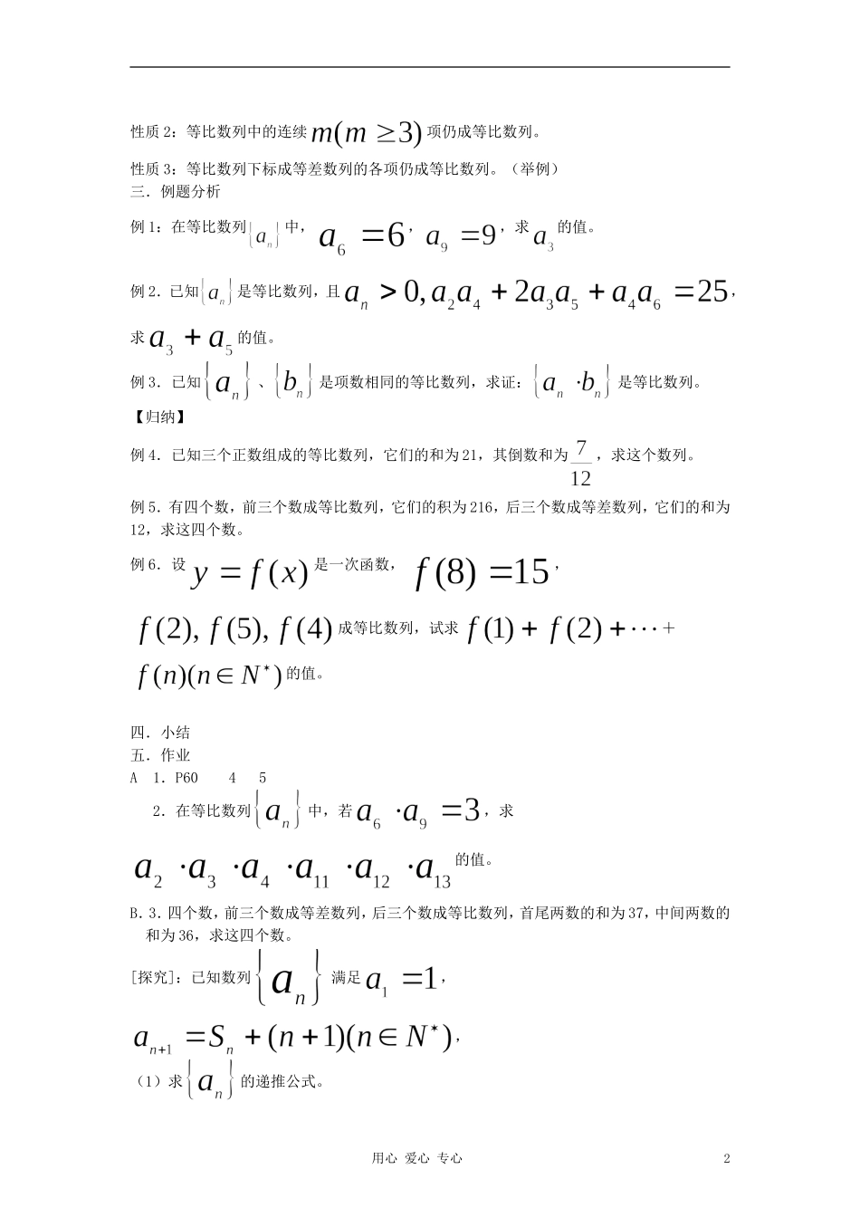 高中数学《等比数列》教案17 新人教A版必修5_第2页