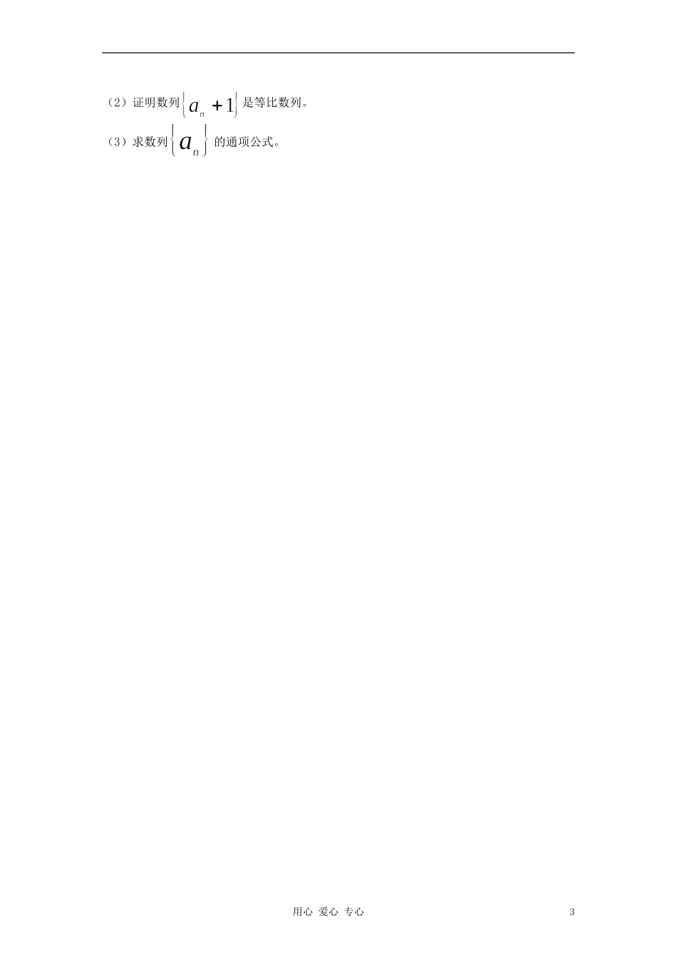 高中数学《等比数列》教案17 新人教A版必修5_第3页