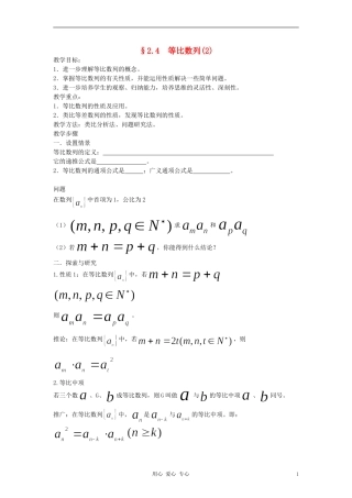 高中数学《等比数列》教案17 新人教A版必修5
