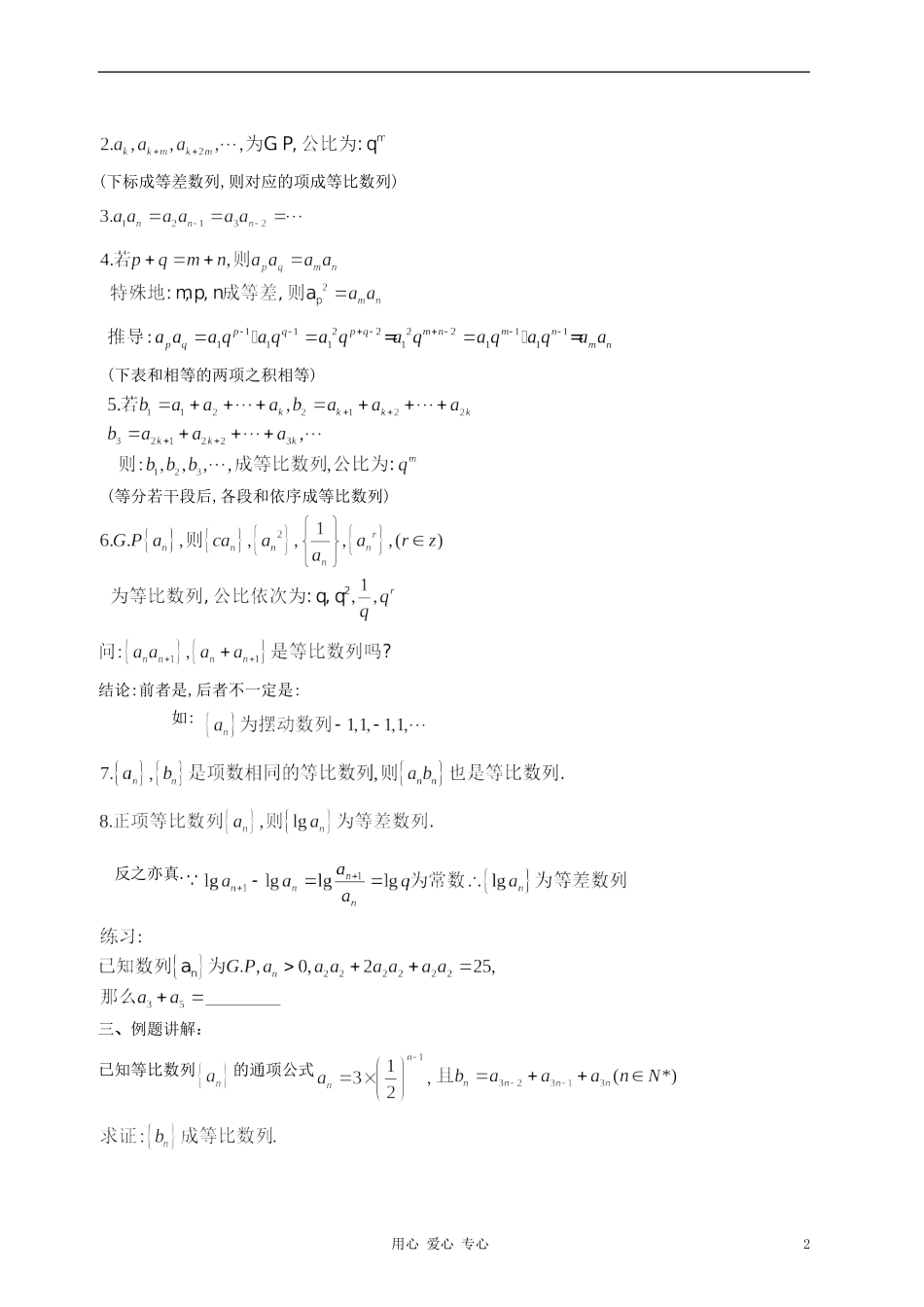 高中数学《等比数列》教案8 新人教A版必修5_第2页