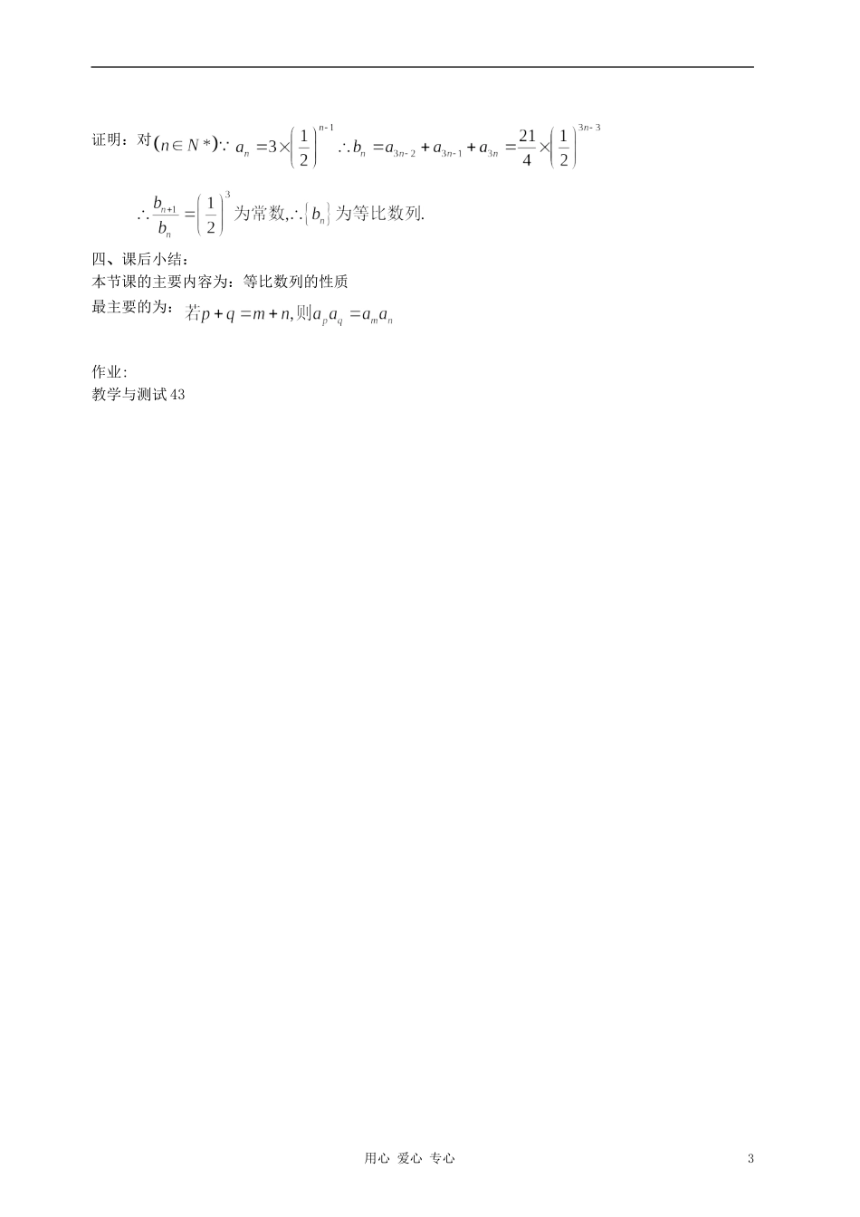 高中数学《等比数列》教案8 新人教A版必修5_第3页