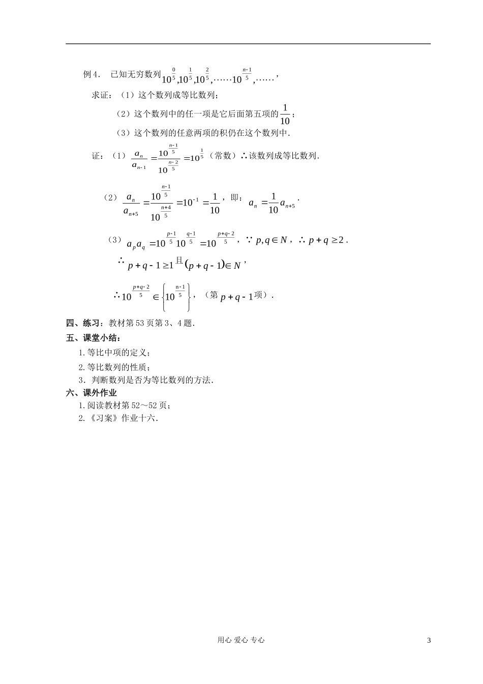 高中数学《等比数列》教案18 新人教A版必修5_第3页