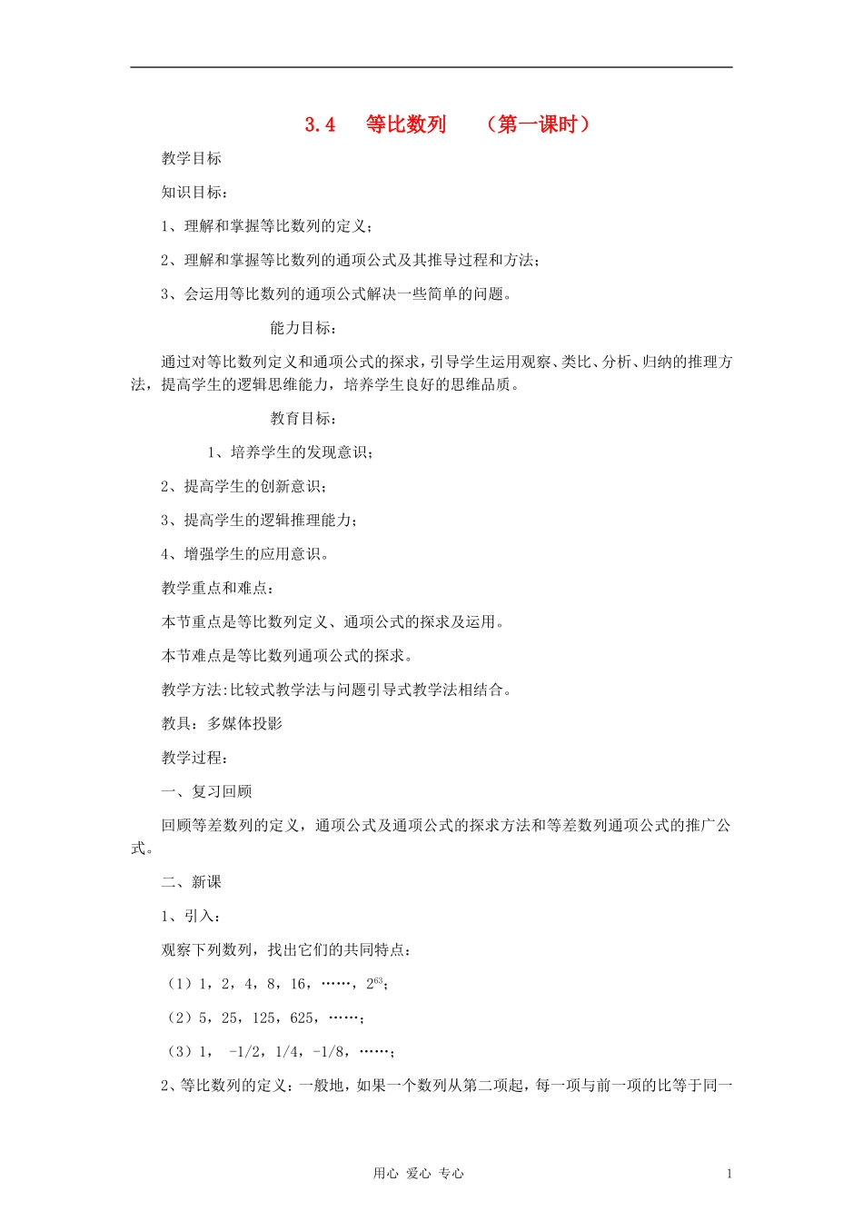 高中数学《等比数列》教案2 新人教A版必修5_第1页
