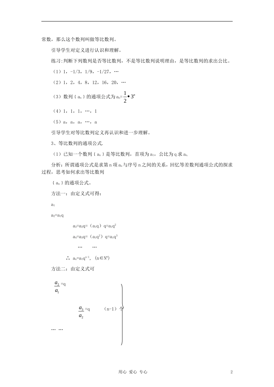 高中数学《等比数列》教案2 新人教A版必修5_第2页