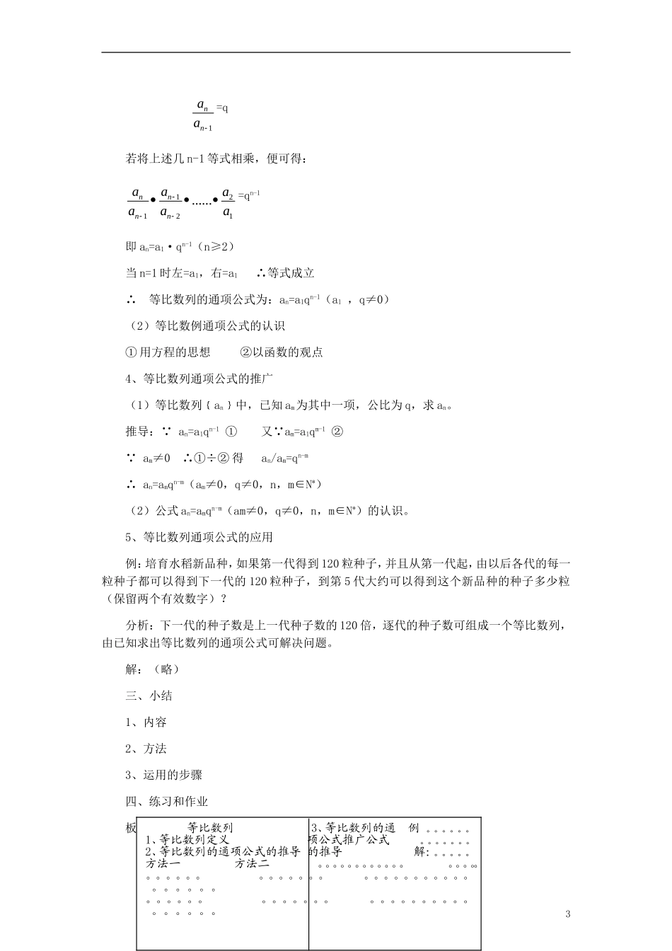 高中数学《等比数列》教案2 新人教A版必修5_第3页