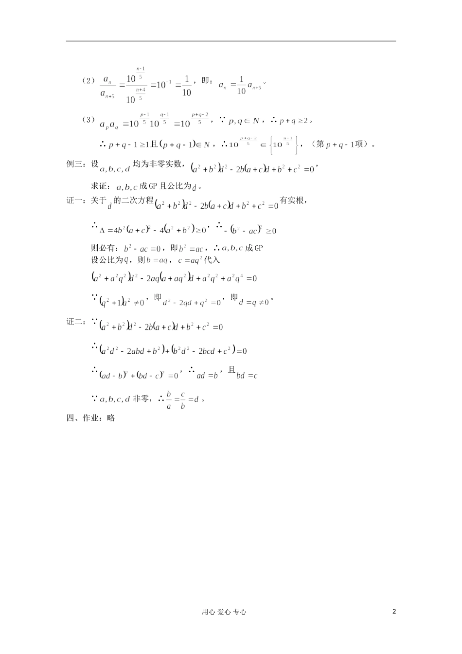 高中数学《等比数列》教案15 新人教A版必修5_第2页