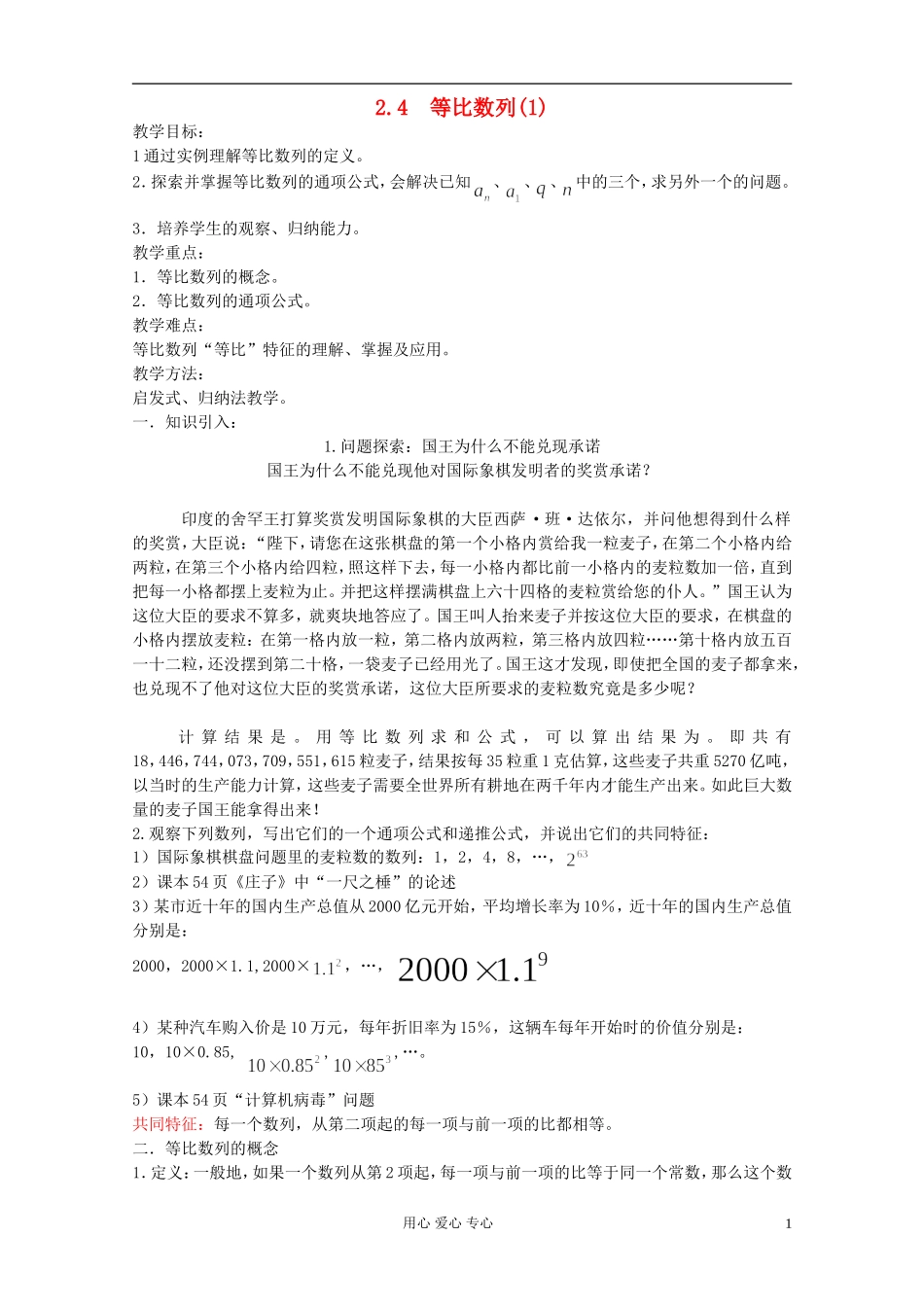 高中数学《等比数列》教案13 新人教A版必修5_第1页