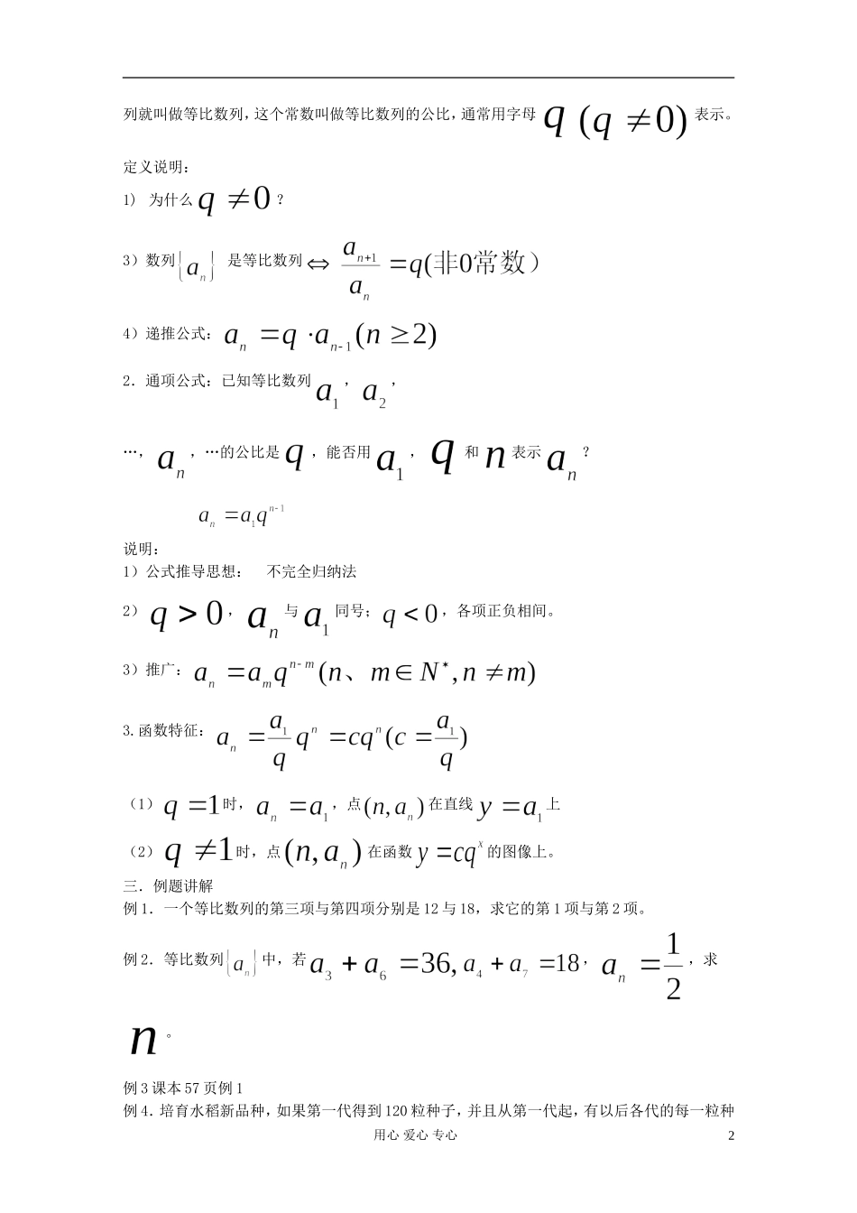 高中数学《等比数列》教案13 新人教A版必修5_第2页