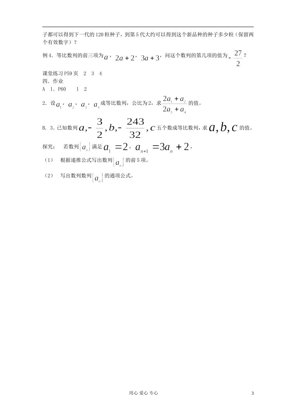 高中数学《等比数列》教案13 新人教A版必修5_第3页