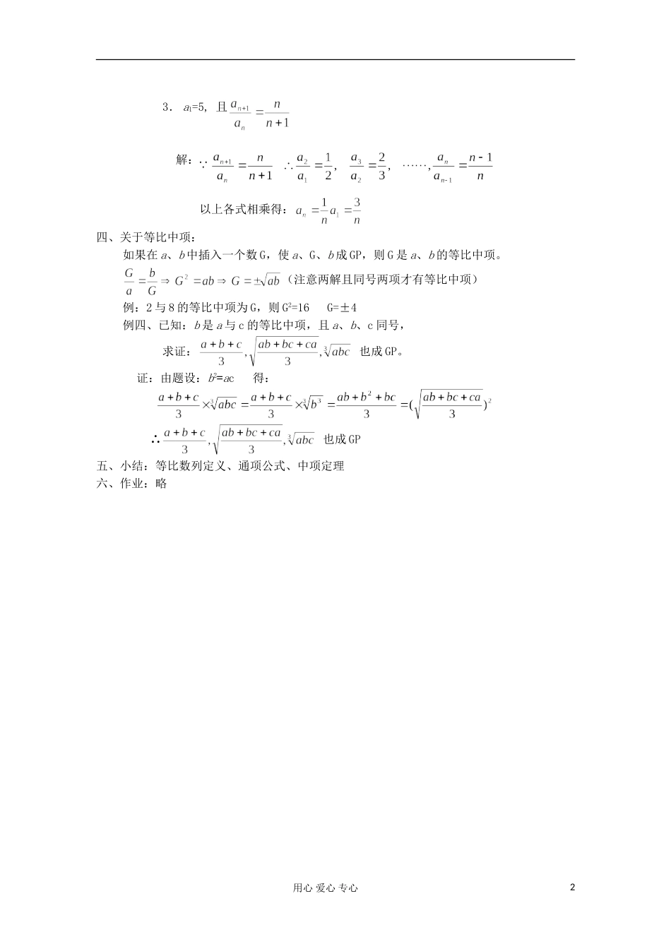 高中数学《等比数列》教案14 新人教A版必修5_第2页