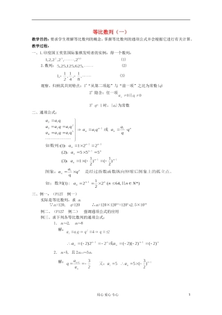 高中数学《等比数列》教案14 新人教A版必修5