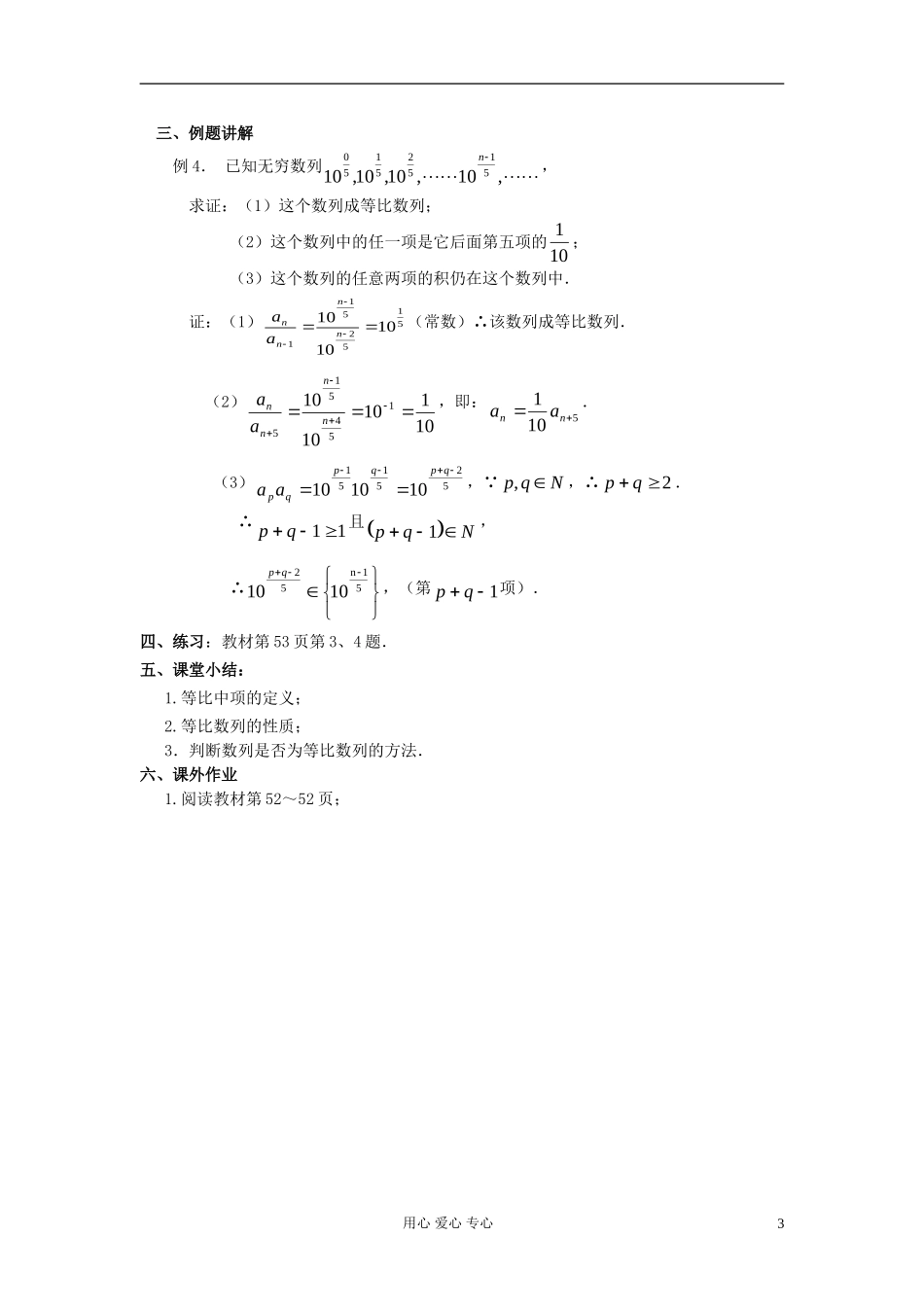 高中数学《等比数列》教案16 新人教A版必修5_第3页