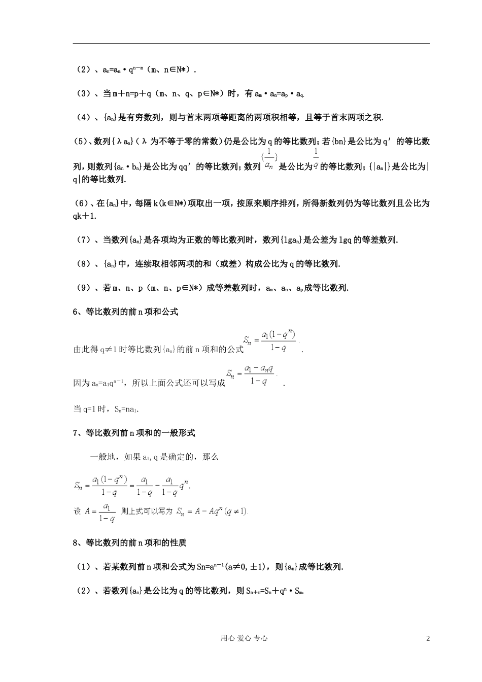 高中数学《等比数列》教案11 新人教A版必修5_第2页
