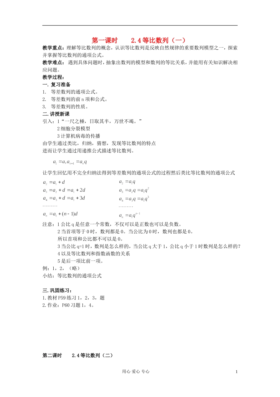 高中数学《等比数列》教案10 新人教A版必修5_第1页