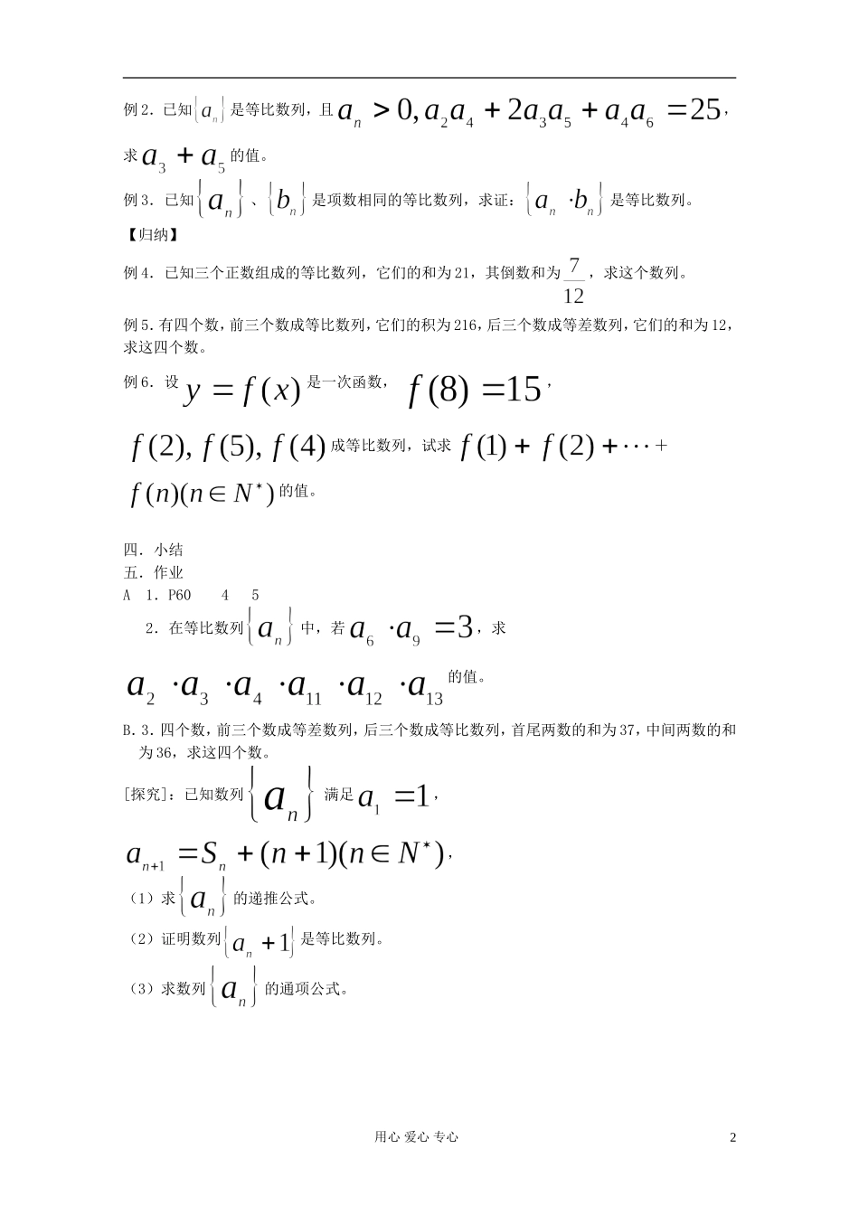 高中数学《等比数列》教案12 新人教A版必修5_第2页