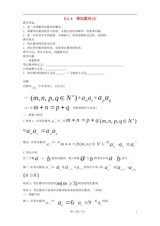 高中数学《等比数列》教案12 新人教A版必修5