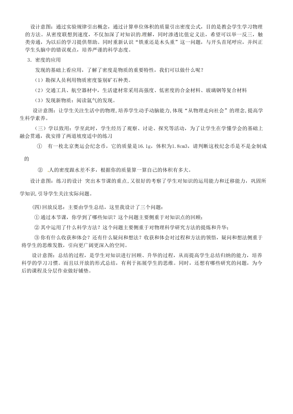 河北省唐山十六中2012年秋八年级物理上册 物质的密度说课稿 新人教版_第3页
