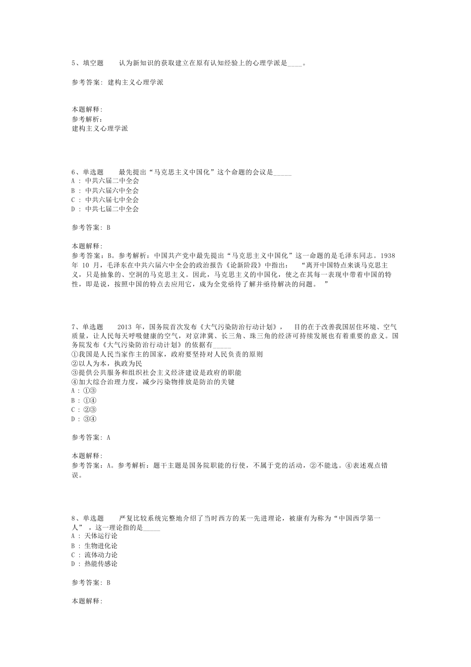 教师招聘考试题库《教育公共基础知识》必看知识点最新版(二)_13精品_第2页