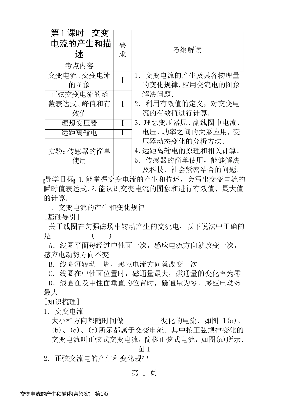 交变电流的产生和描述(含答案)_第1页