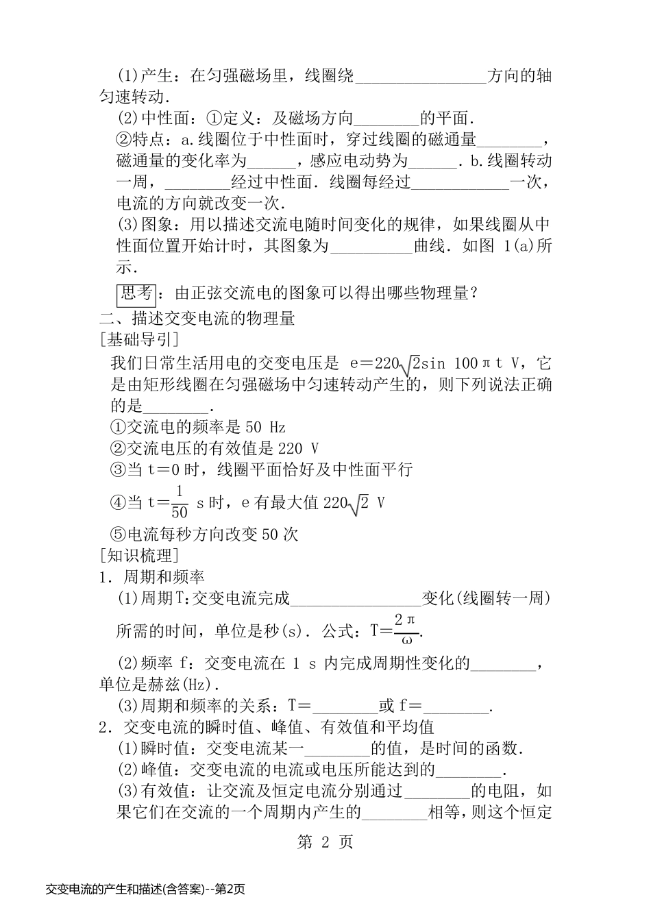 交变电流的产生和描述(含答案)_第2页