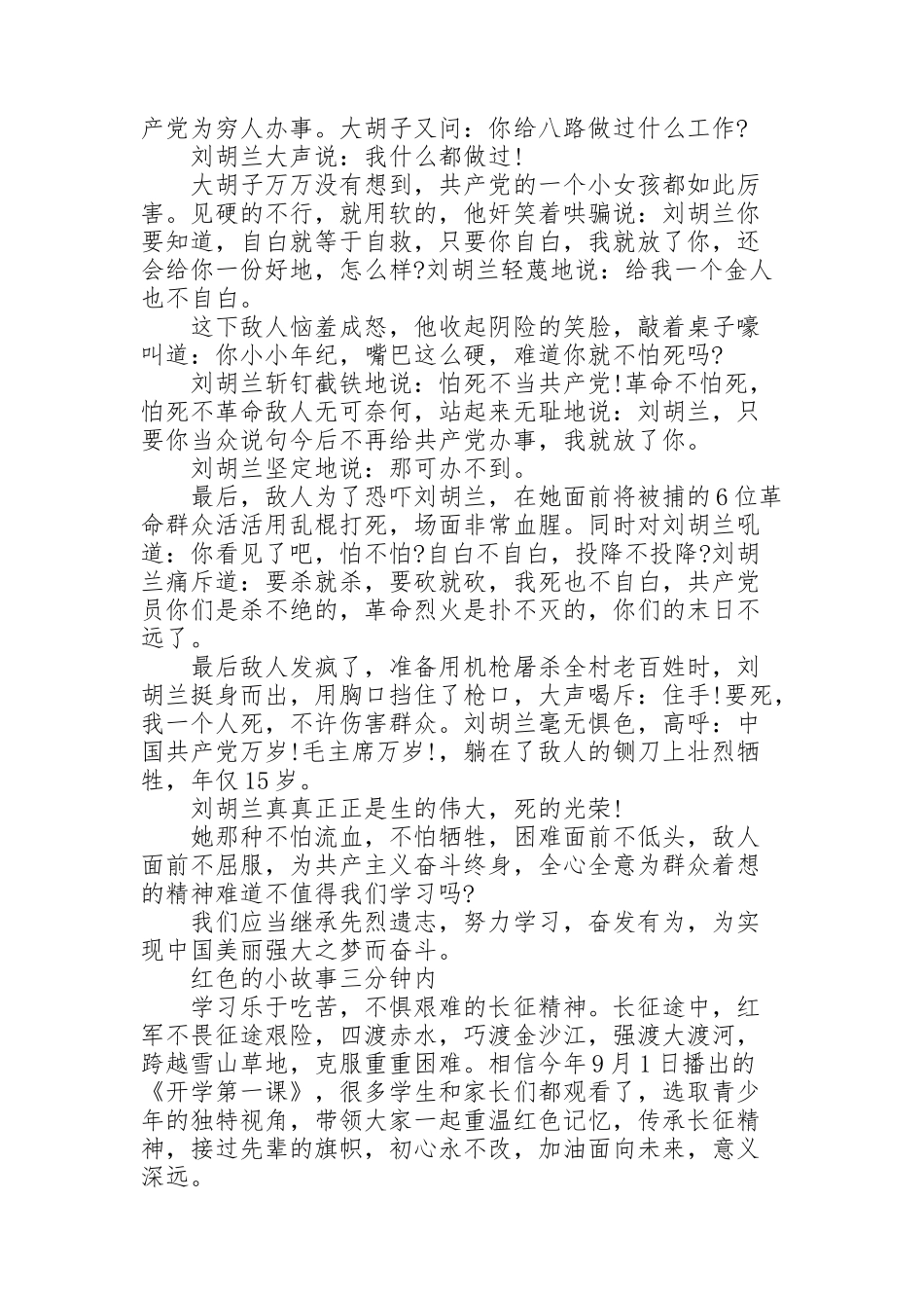 红色的小故事三分钟内_第2页
