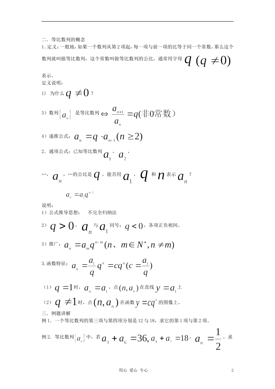 高中数学《等比数列》教案1 新人教A版必修5_第2页