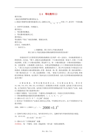 高中数学《等比数列》教案1 新人教A版必修5