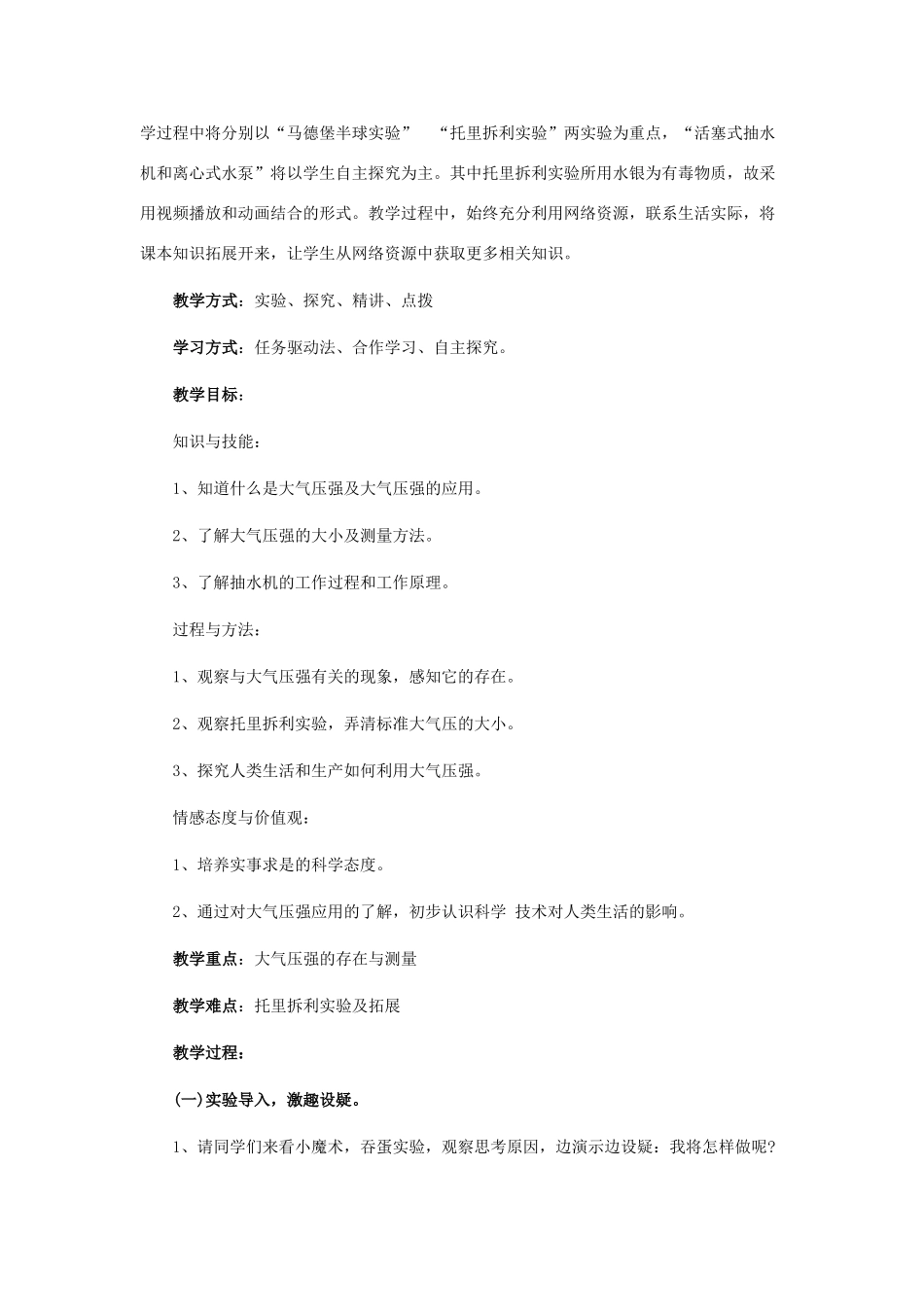河北省保定市八年级物理下册 第九章 第四节 大气压强教学设计 （新版）教科版_第2页