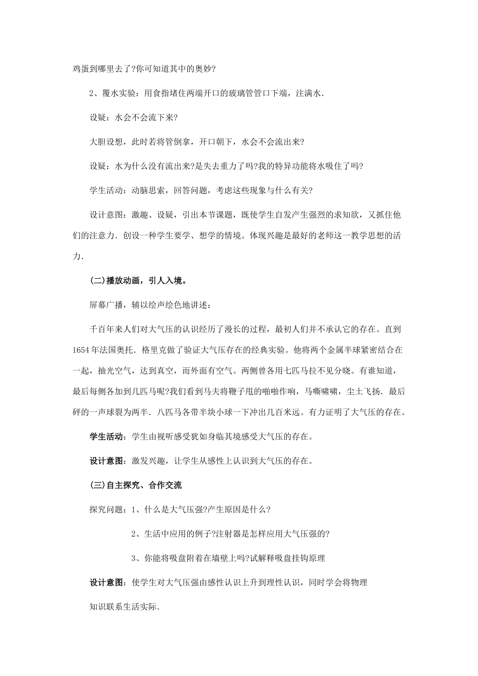 河北省保定市八年级物理下册 第九章 第四节 大气压强教学设计 （新版）教科版_第3页