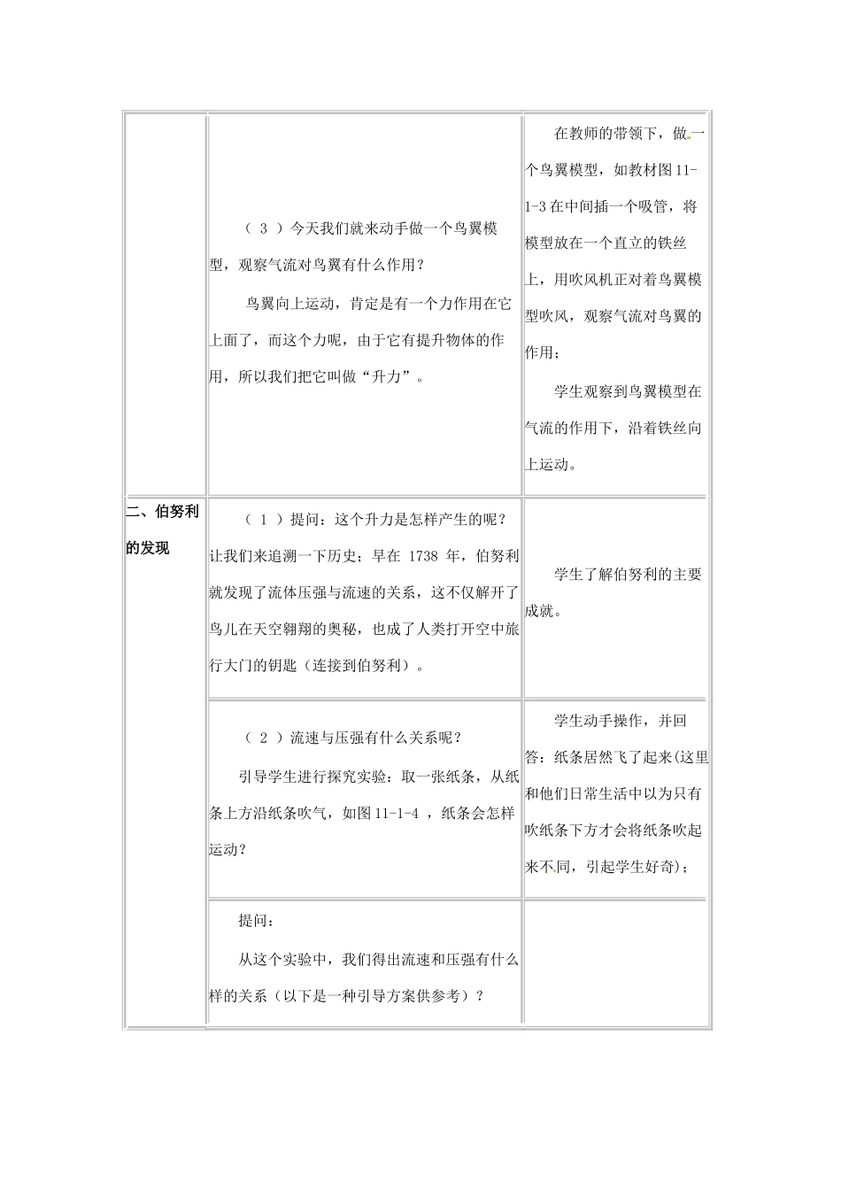 河北省保定市八年级物理下册 第十章 第一节 在流体中运动教学设计 （新版）教科版_第2页