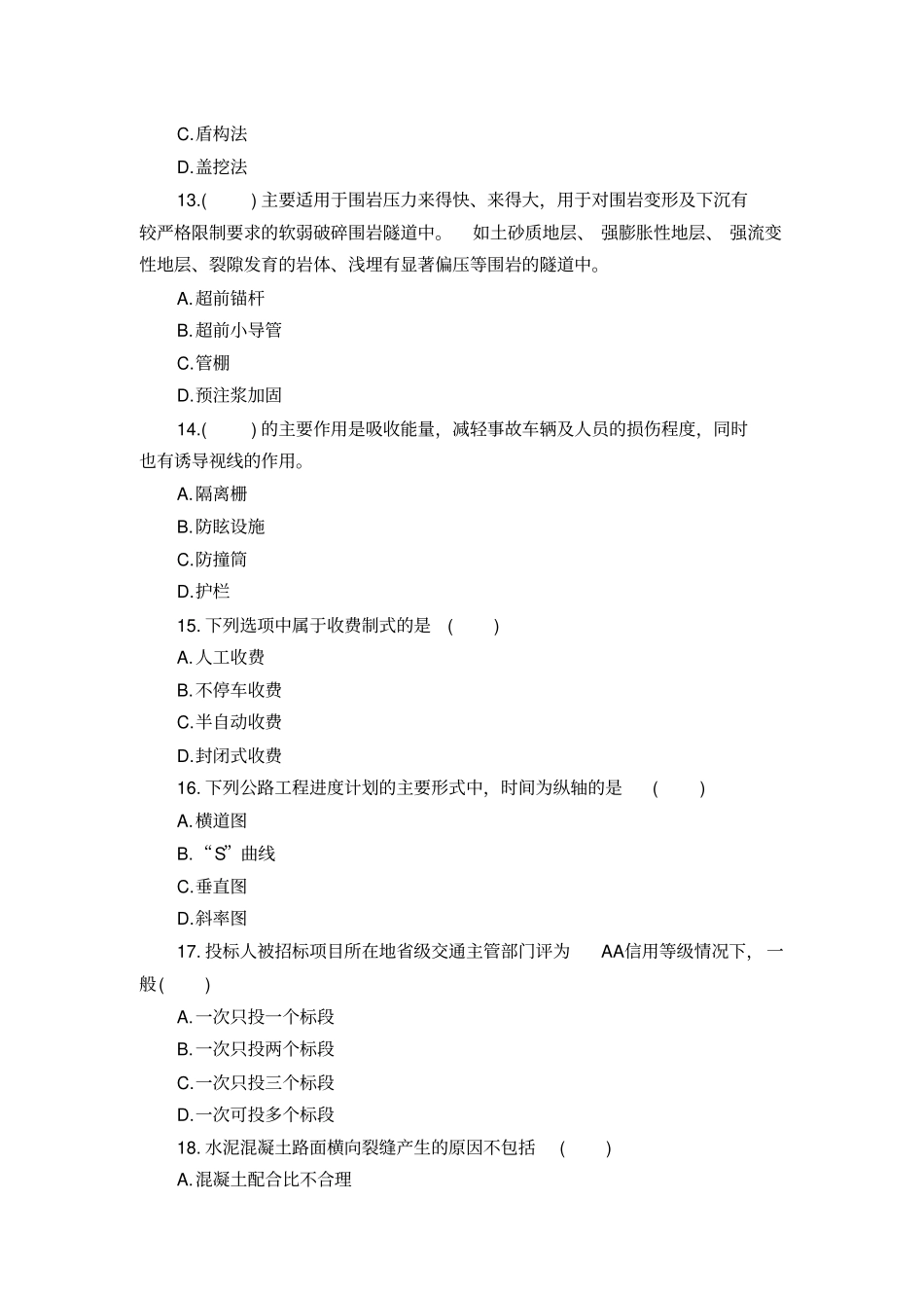2011年一级建造师考试公路工程实务真题及答案解析_第3页