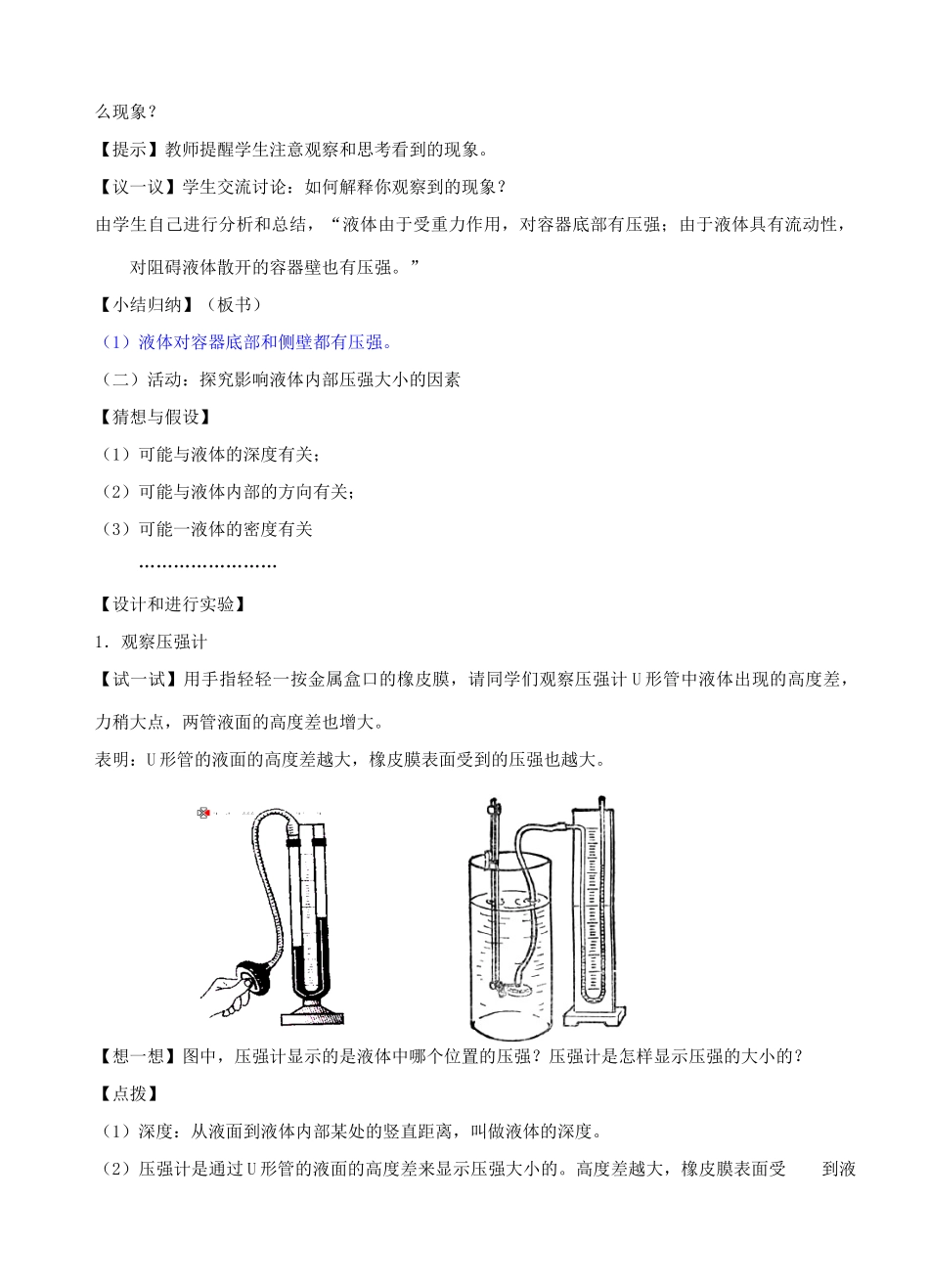 河北省保定市八年级物理下册 第九章 第二节 液体的压强教案 （新版）教科版_第2页