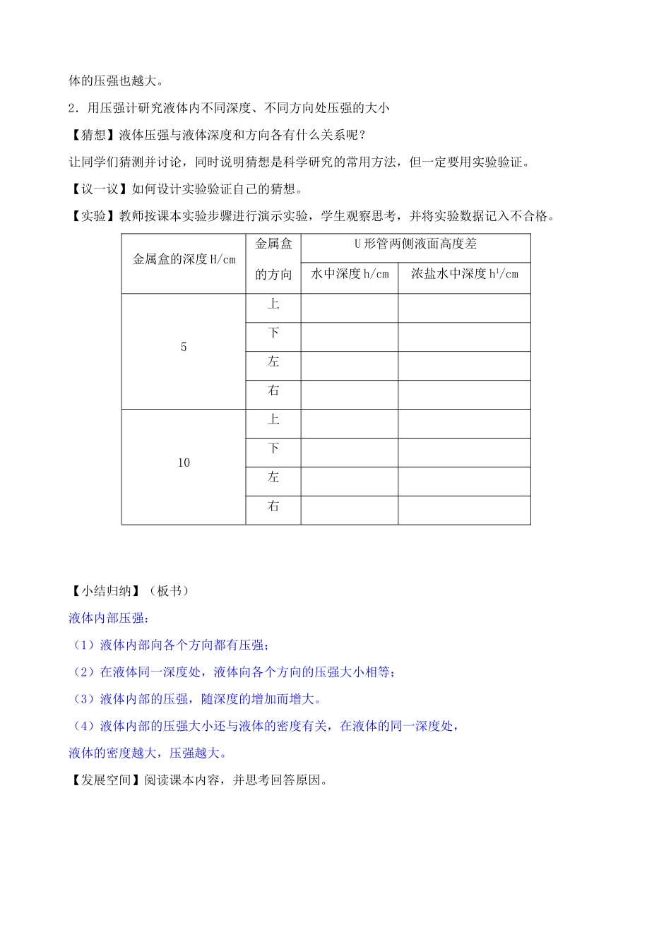 河北省保定市八年级物理下册 第九章 第二节 液体的压强教案 （新版）教科版_第3页