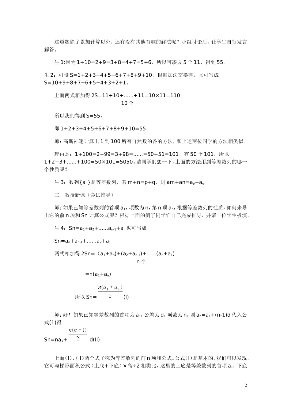 高中数学《等差数列前n项和的公式》说课教案 新人教A版_第2页