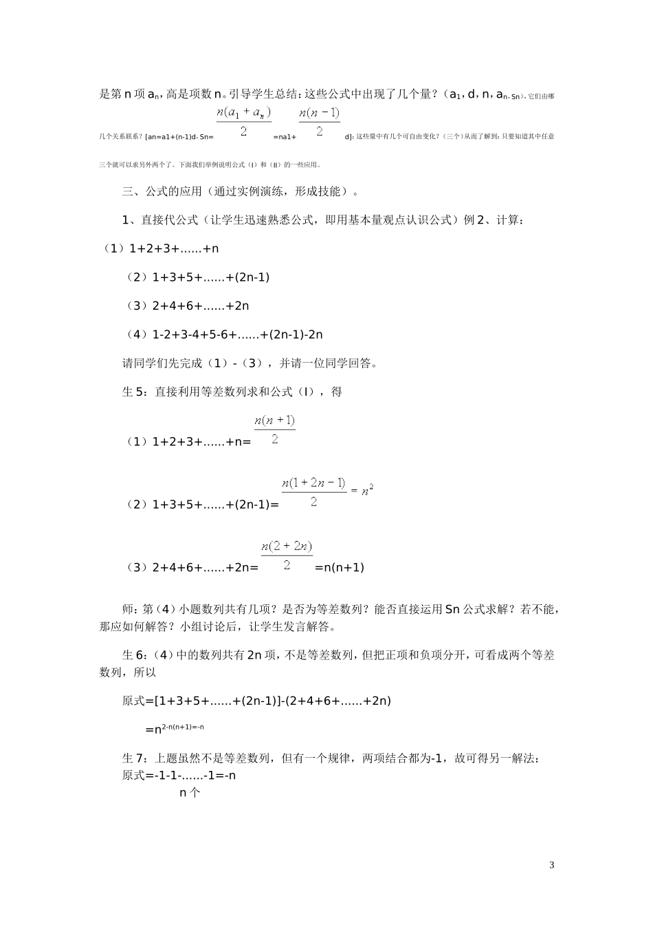高中数学《等差数列前n项和的公式》说课教案 新人教A版_第3页