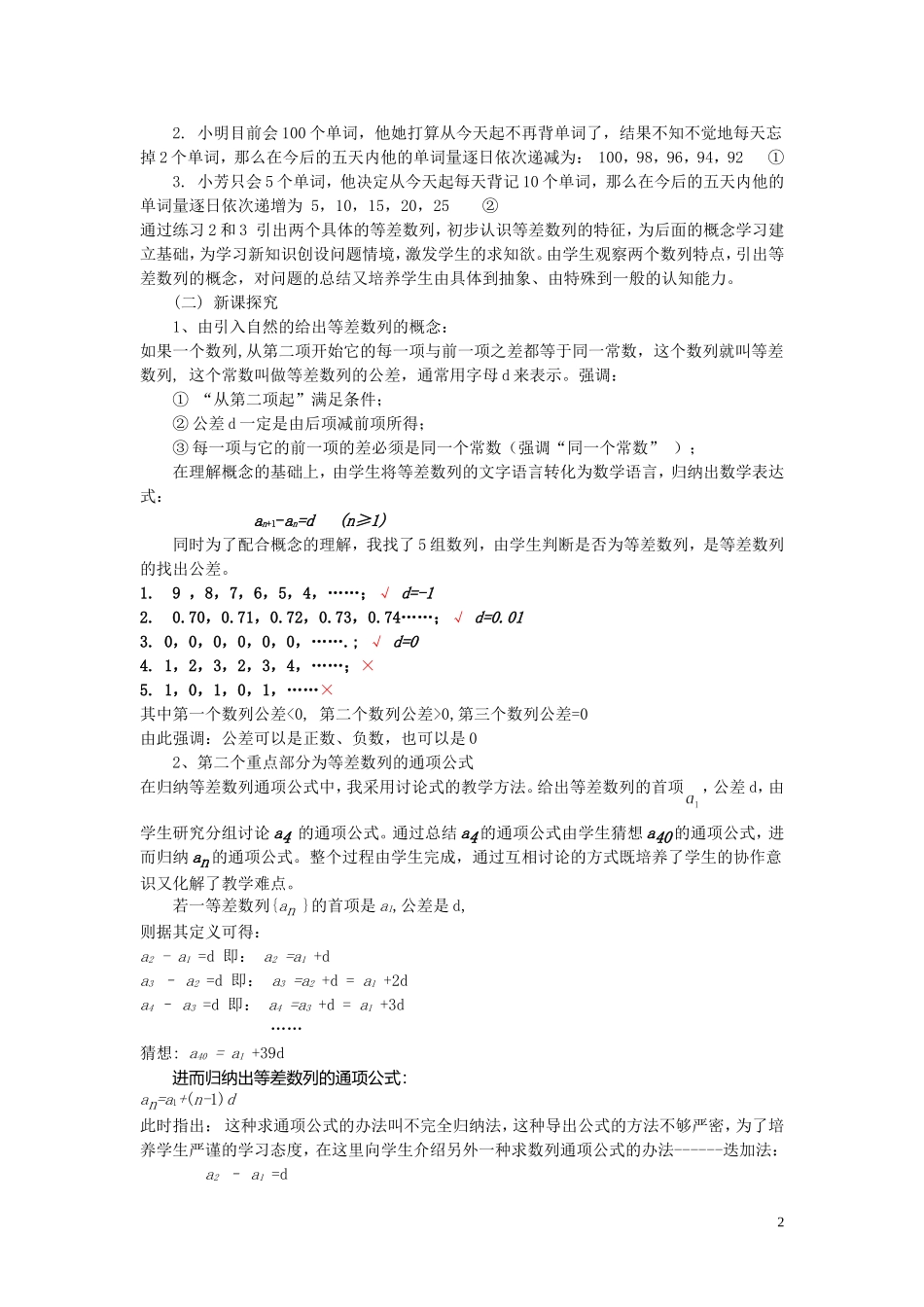 高中数学《等差数列》优秀说课稿 新人教A版_第2页