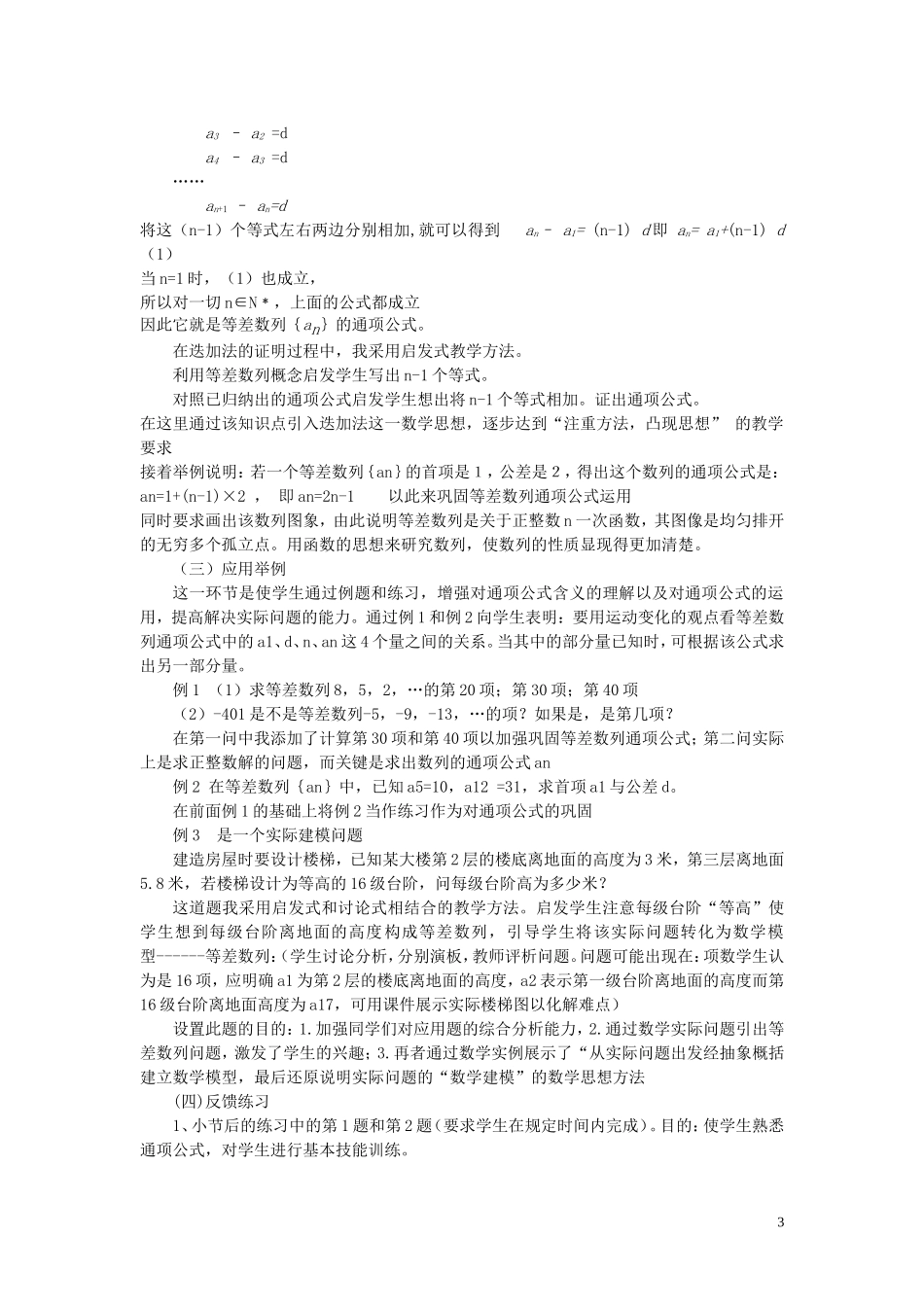 高中数学《等差数列》优秀说课稿 新人教A版_第3页