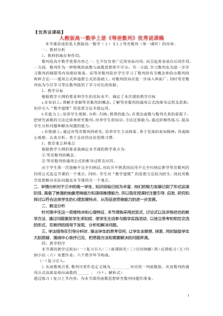 高中数学《等差数列》优秀说课稿 新人教A版