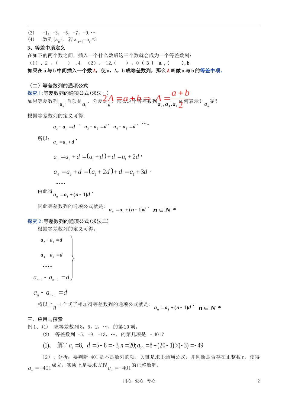 高中数学《等差数列》教案 新人教A版必修5_第2页