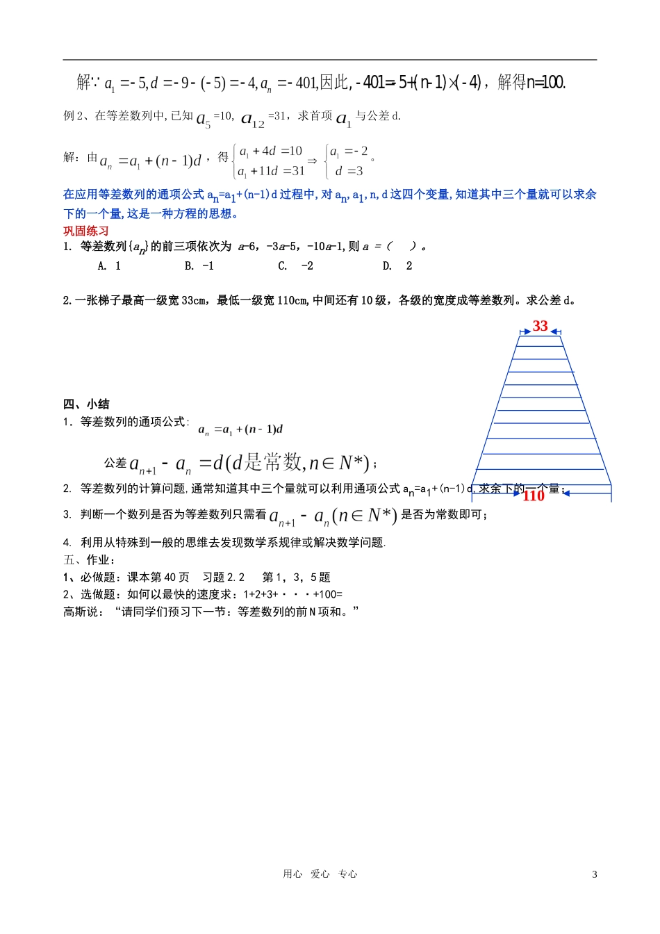 高中数学《等差数列》教案 新人教A版必修5_第3页