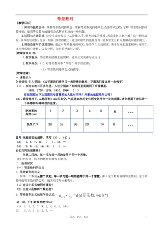 高中数学《等差数列》教案 新人教A版必修5