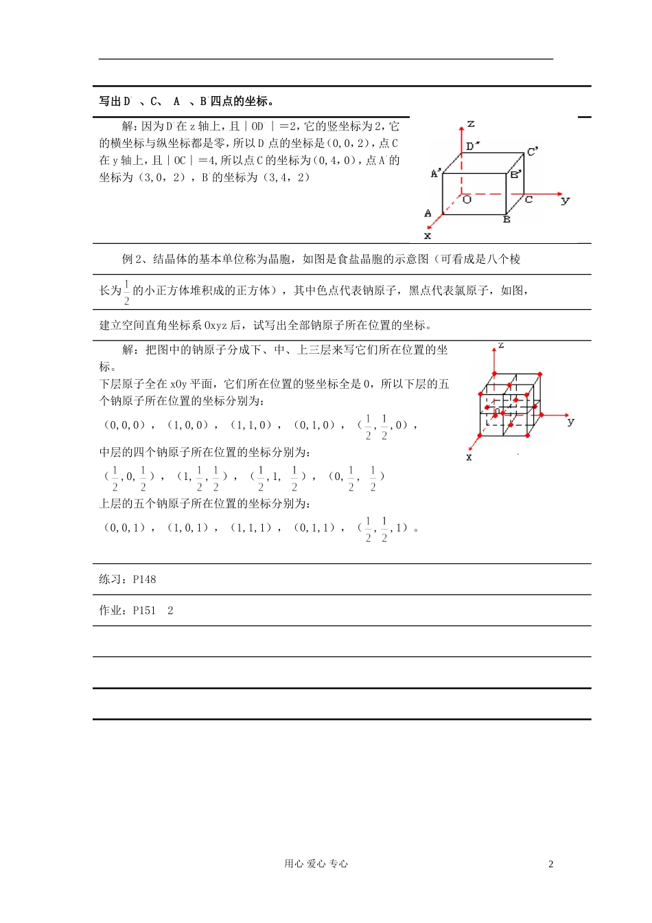高中数学《空间直角坐标系》教案8 新人教A版必修2_第2页