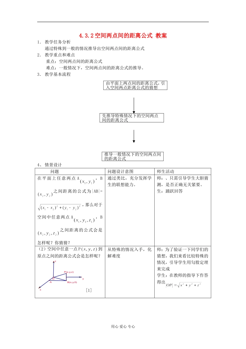 高中数学《空间直角坐标系》教案9 新人教A版必修2_第1页