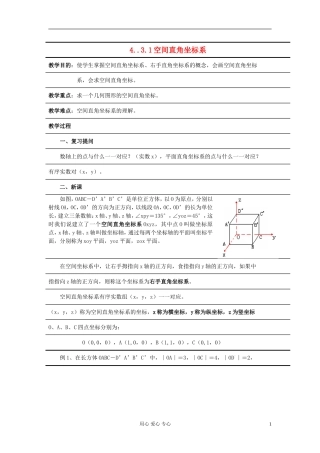 高中数学《空间直角坐标系》教案6 新人教A必修2