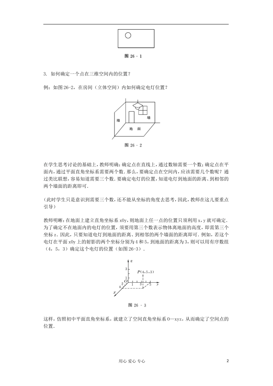 高中数学《空间直角坐标系》教案7 新人教A版必修2_第2页