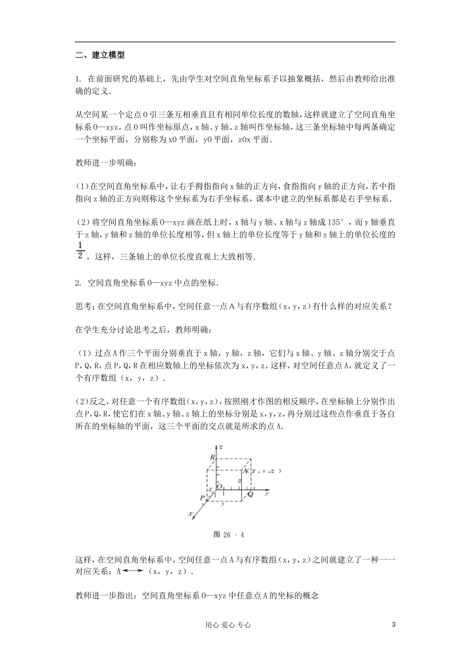 高中数学《空间直角坐标系》教案7 新人教A版必修2_第3页