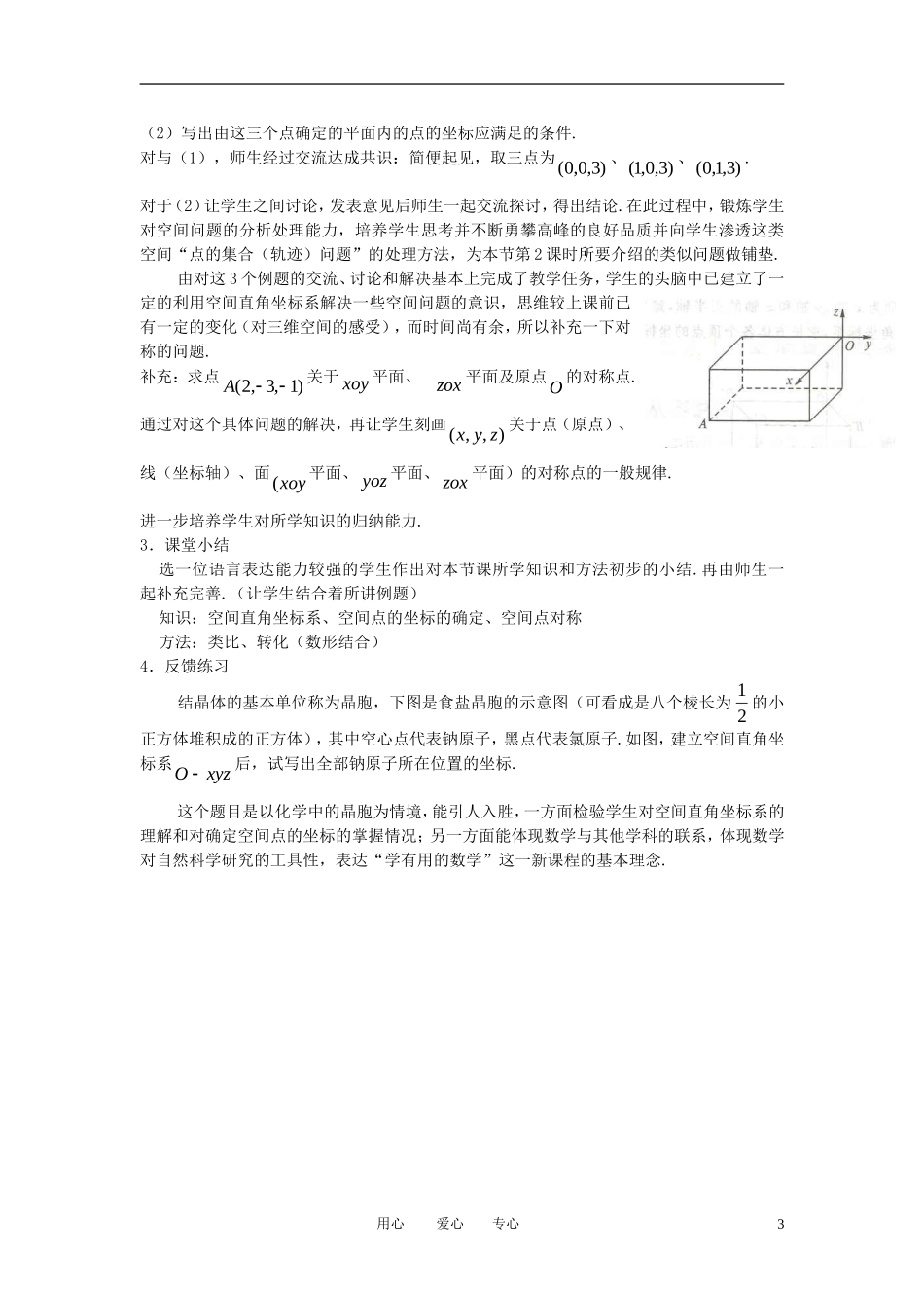 高中数学《空间直角坐标系》教案6 苏教版必修2_第3页