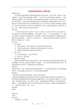 高中数学《空间直角坐标系》教案6 苏教版必修2