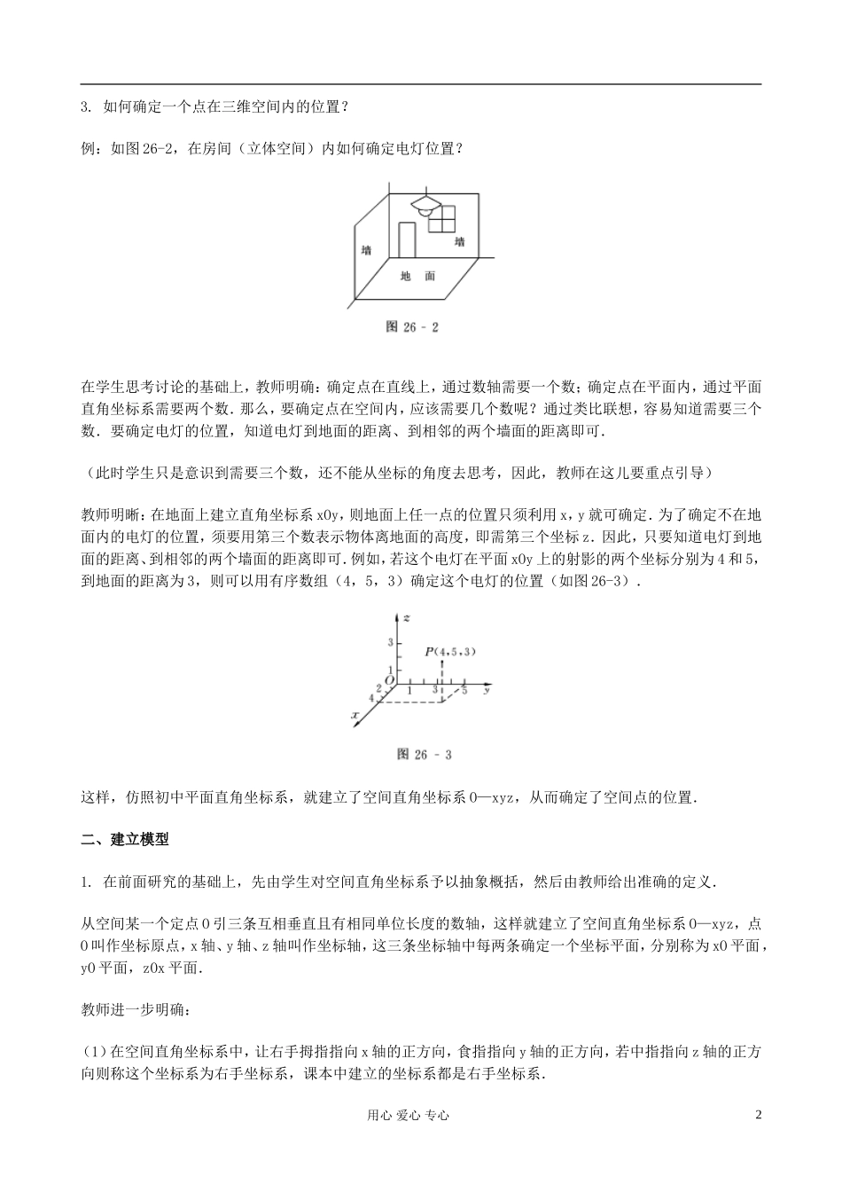 高中数学《空间直角坐标系》教案4 新人教A版必修2_第2页