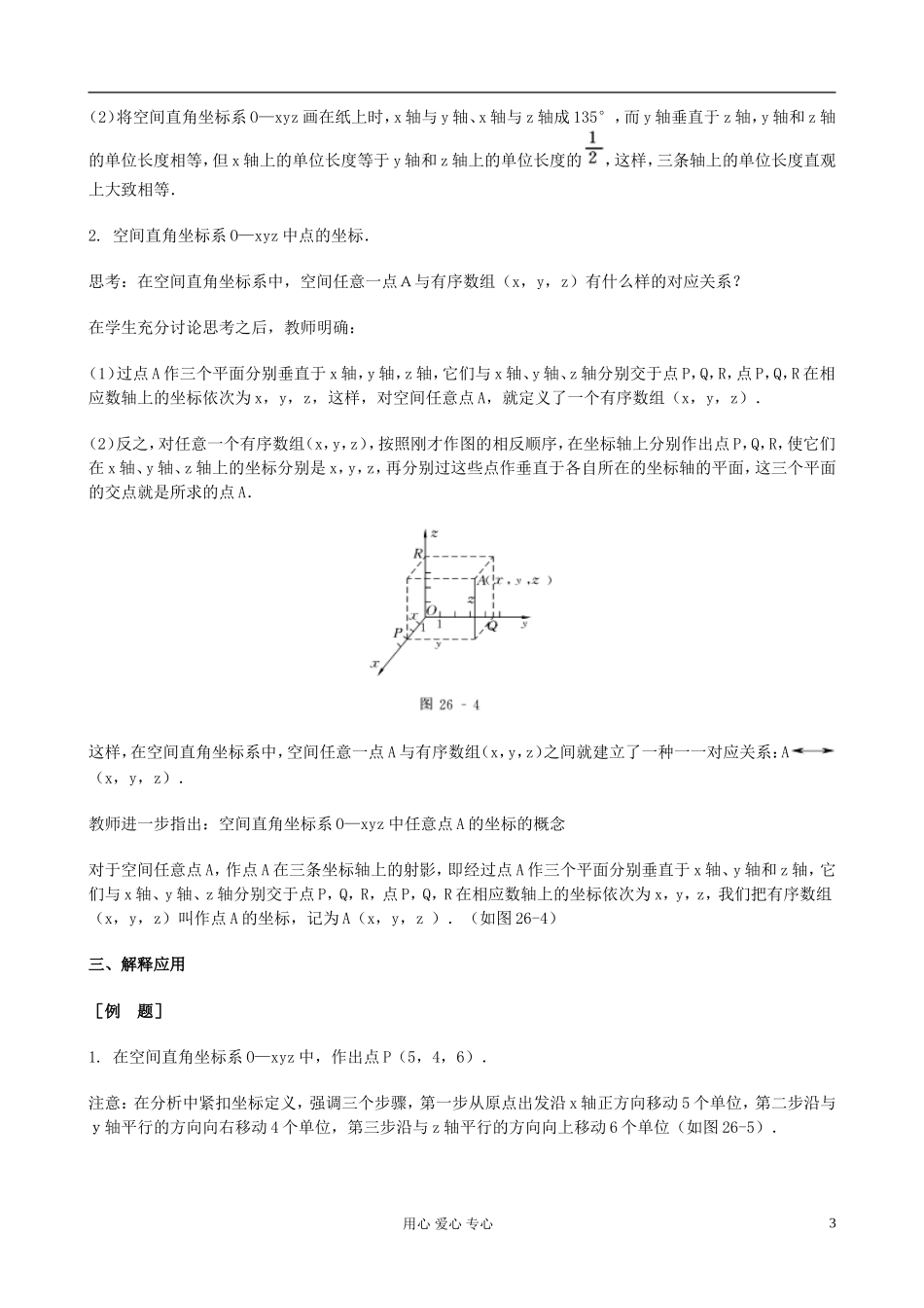 高中数学《空间直角坐标系》教案4 新人教A版必修2_第3页